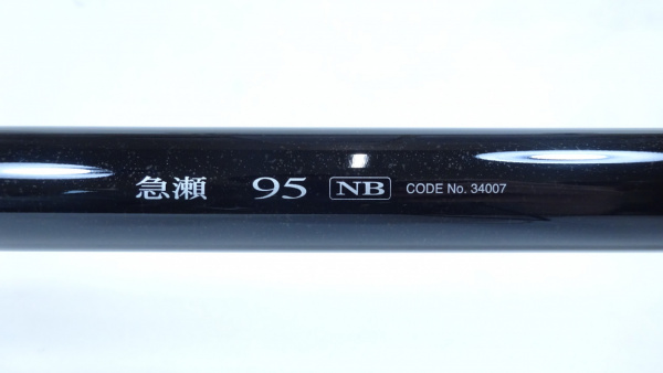 １１アドバンフォース急瀬 ９５ＮＢ